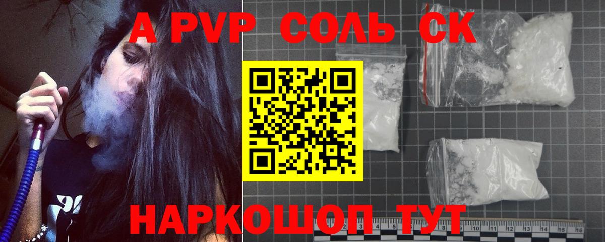 APVP СК КРИС  APVP  Славянск-на-Кубани  Alfa_PVP кристаллы  Вход с VPN 