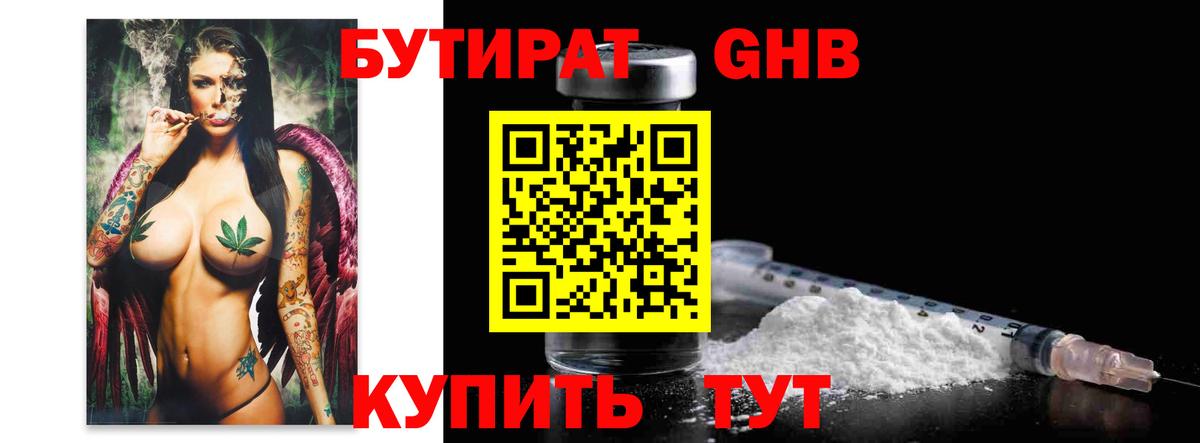 БУТИРАТ BDO  Вход с VPN  Славянск-на-Кубани 