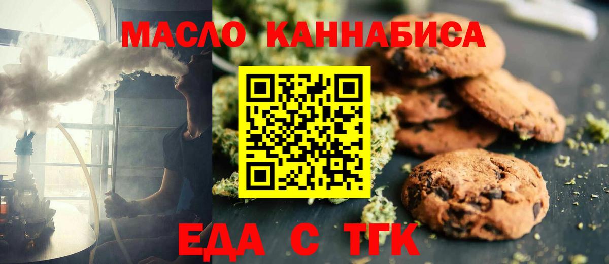 Еда ТГК конопля  Вход с VPN  Славянск-на-Кубани 
