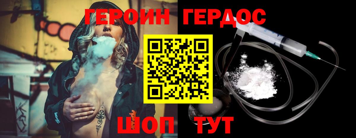 Героин белый  Вход с VPN  Славянск-на-Кубани 