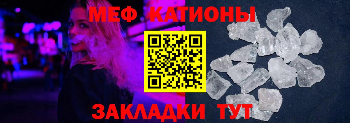 Мефедрон кристаллы Славянск-на-Кубани