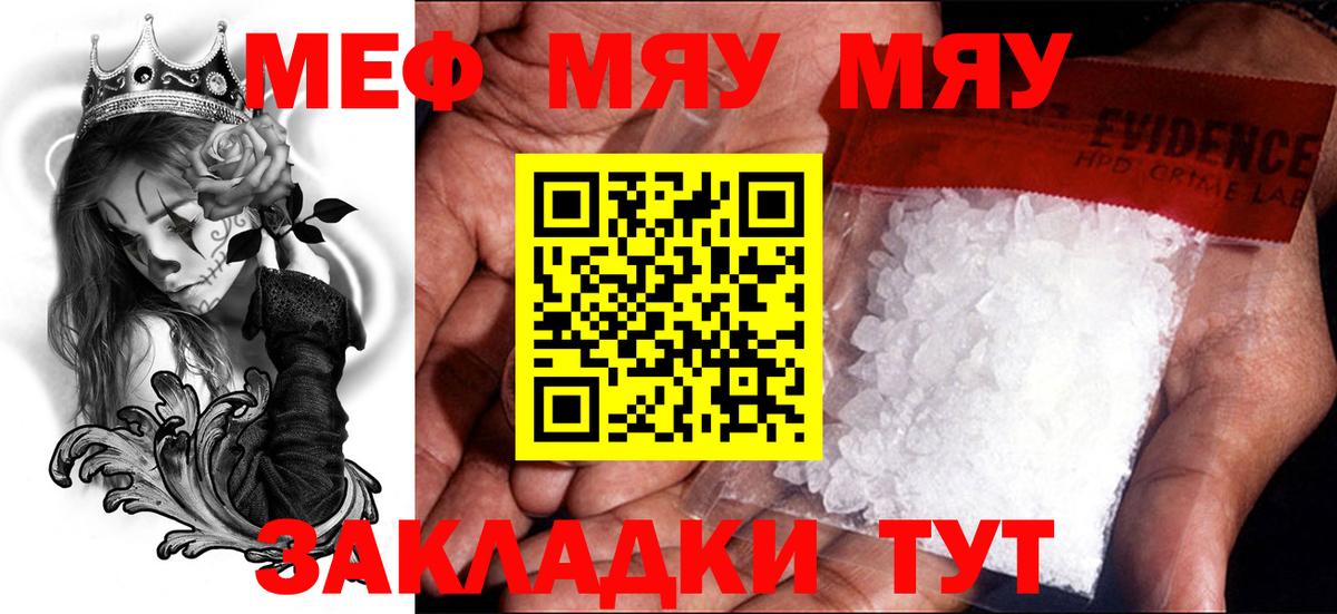 МЕФ VHQ  закладки  Мефедрон  МЕФ VHQ  Славянск-на-Кубани  Вход с VPN 