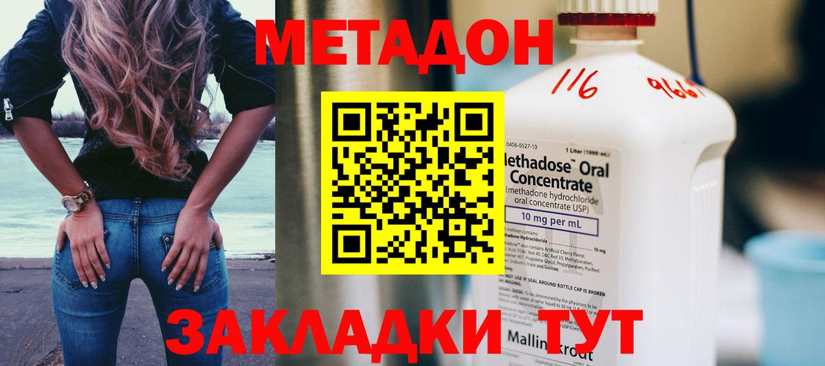 МЕТАДОН methadone  МЕТАДОН кристалл  Славянск-на-Кубани  Вход с VPN 