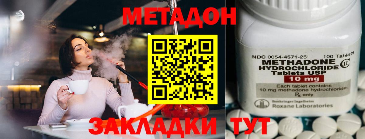 МЕТАДОН белоснежный Славянск-на-Кубани